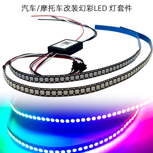 摩托车幻彩LED氛围灯 带流光跑马转向灯 爆闪刹车灯2812B灯珠ARGB