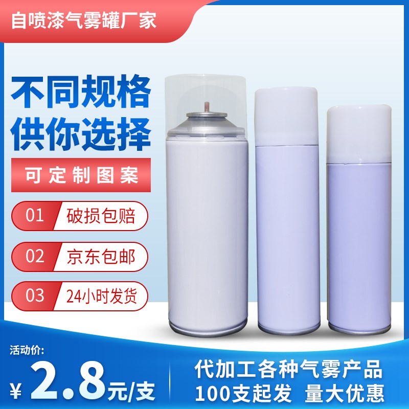 自喷漆气雾罐白皮空气罐空瓶子自喷漆罐汽车自喷漆罐手喷漆气罐