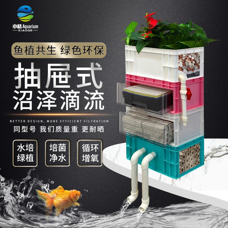 沼泽抽屉过滤周转箱鱼缸鱼池水循环系统滴流盒增氧过滤桶免洗