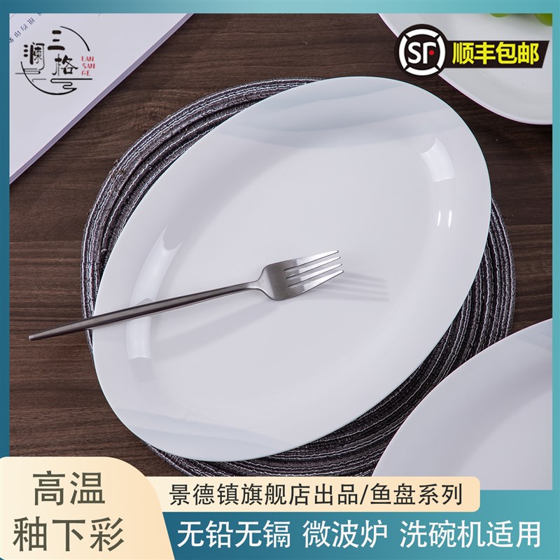 景德镇釉下彩骨瓷餐具特别好看的鱼盘极简家用大号蒸鱼盘陶瓷盘子