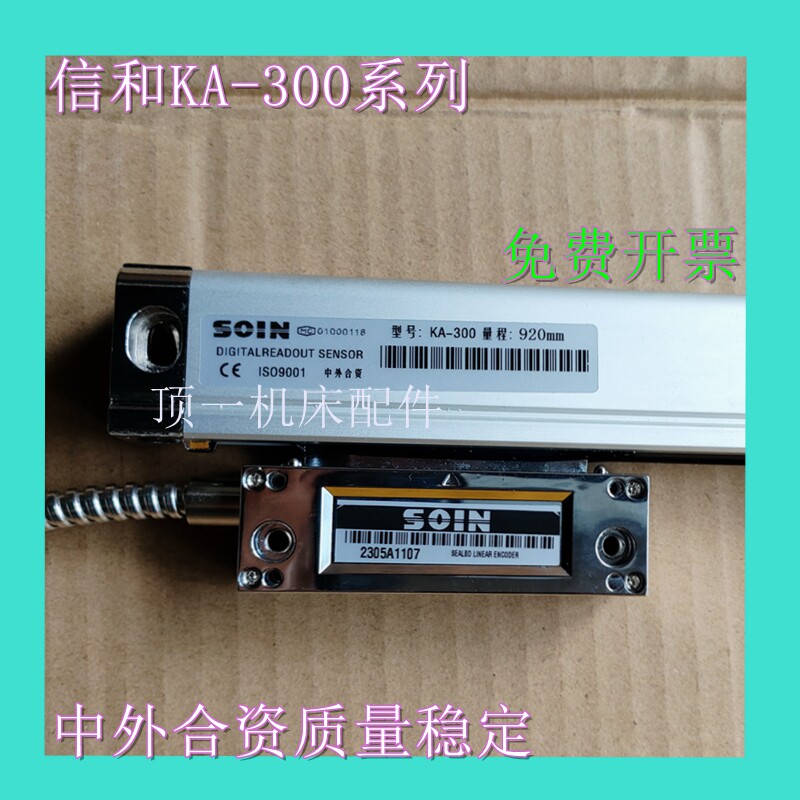 广州信和铣床数显尺KA-300光栅尺磨床车床信禾电子尺移位传感器