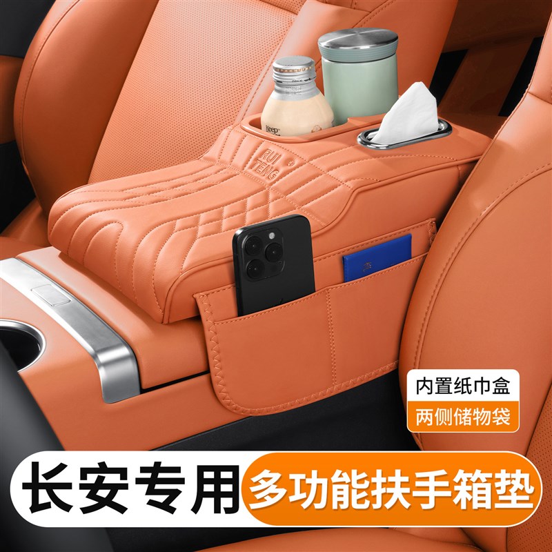 长安CS75plus扶手箱增高垫逸动x5plus纸巾盒uniz/cs55汽车水杯架