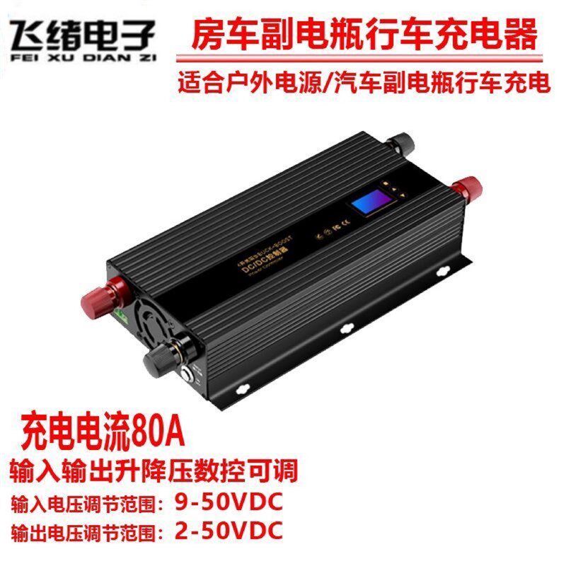 飞绪房车改装副电池行车充电器凯双电瓶行车充电隔离器智能充电