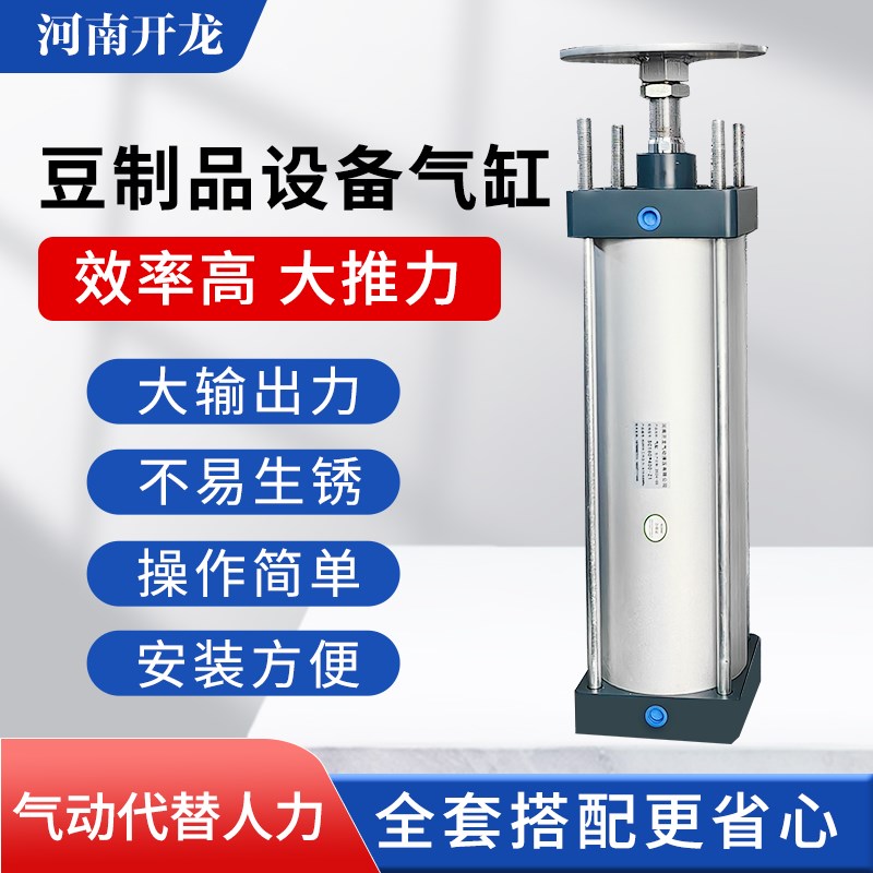 大推力气动气缸压豆腐豆干压烟叶豆皮用气缸全套标准非标气缸