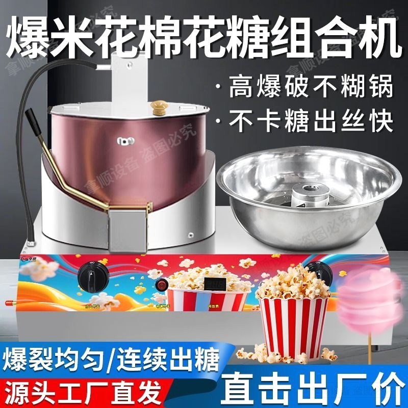 棉花糖机爆米花机组合机一体机商用电热燃气摆摊花式球形爆谷机