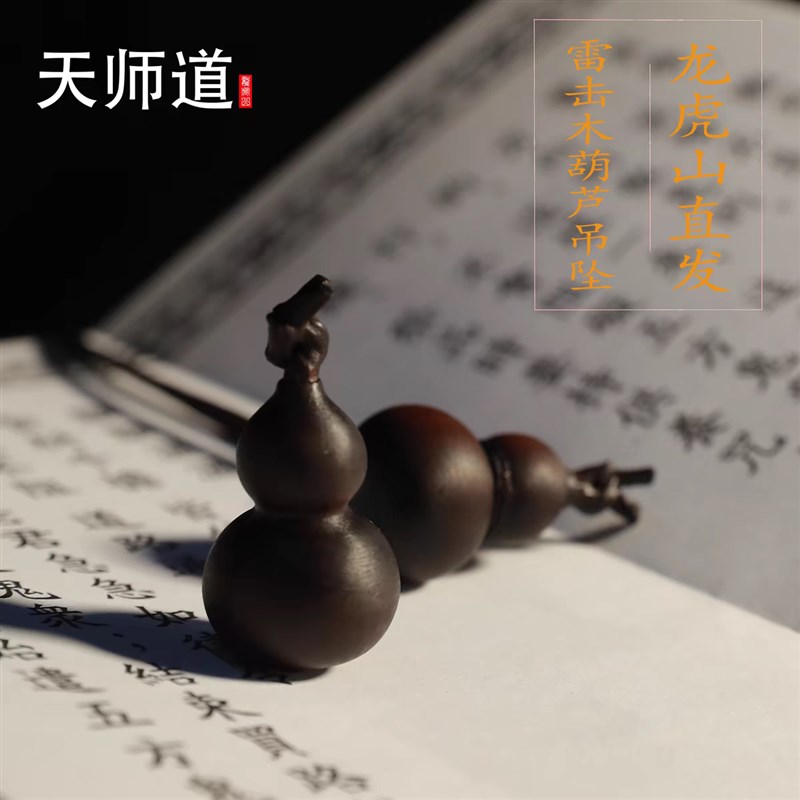 【龙虎山天师道】雷击枣木装脏朱砂福宝葫芦项链转运吊坠平安车