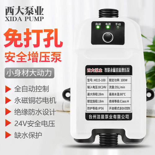 家用自来水增压泵适用于太阳能热水器 全自动小型加压泵提升水压