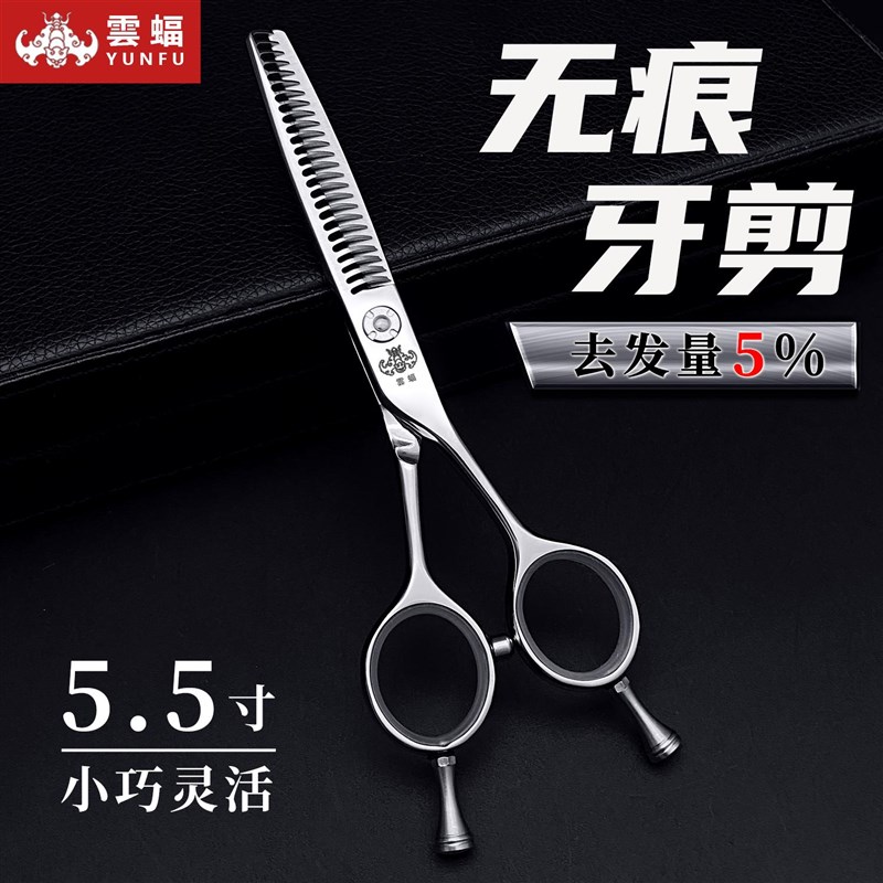 雲蝠美发剪刀5.5寸无痕牙剪5%打薄剪调色削发剪专业型师理发剪发