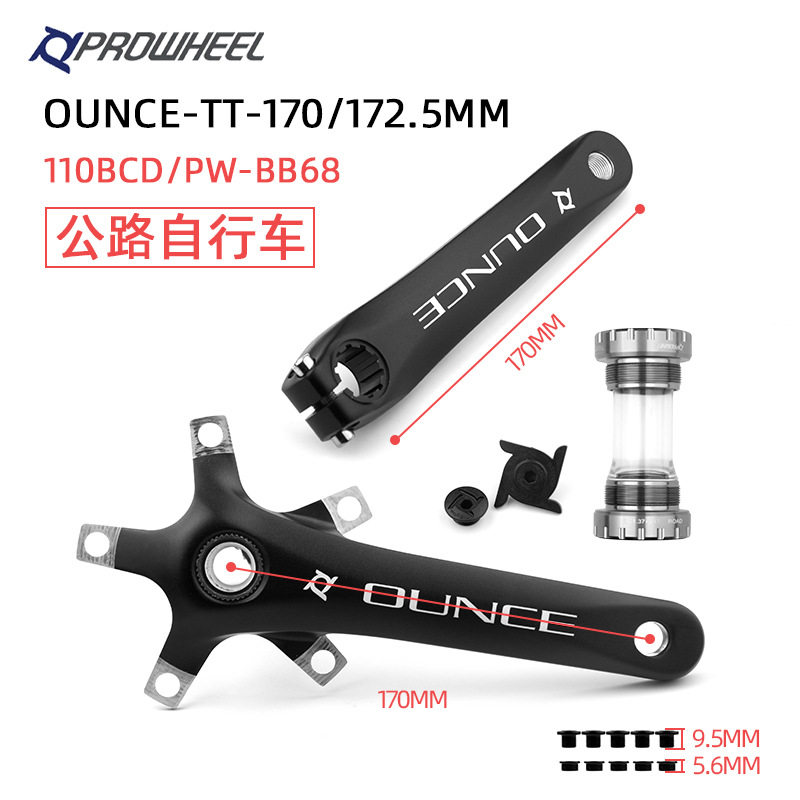prowheel浩盟公路自行车五爪曲柄 改装单盘170/172.5一体牙盘中轴