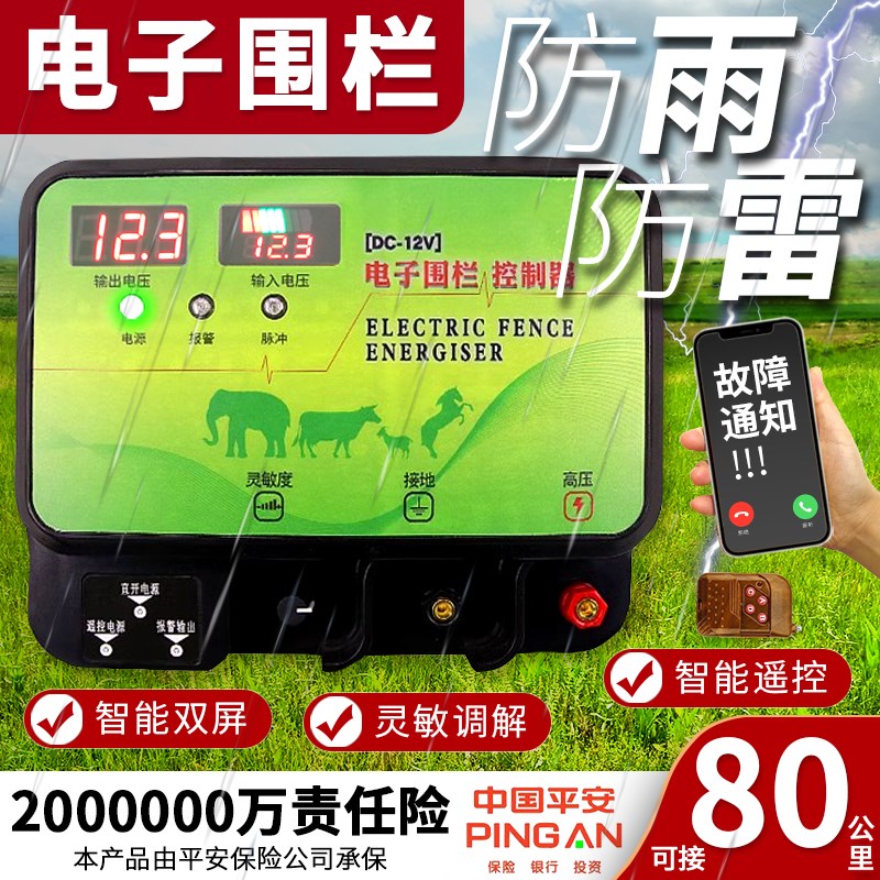 电子围栏系统全套脉冲主机畜牧养殖场野猪羊熊高压牛厂太阳能电网