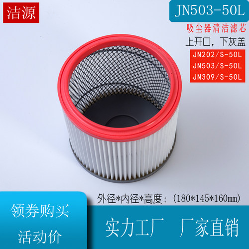 杰诺吸尘器配件海帕水洗过滤芯滤网JN309/503/301/701 50升70升