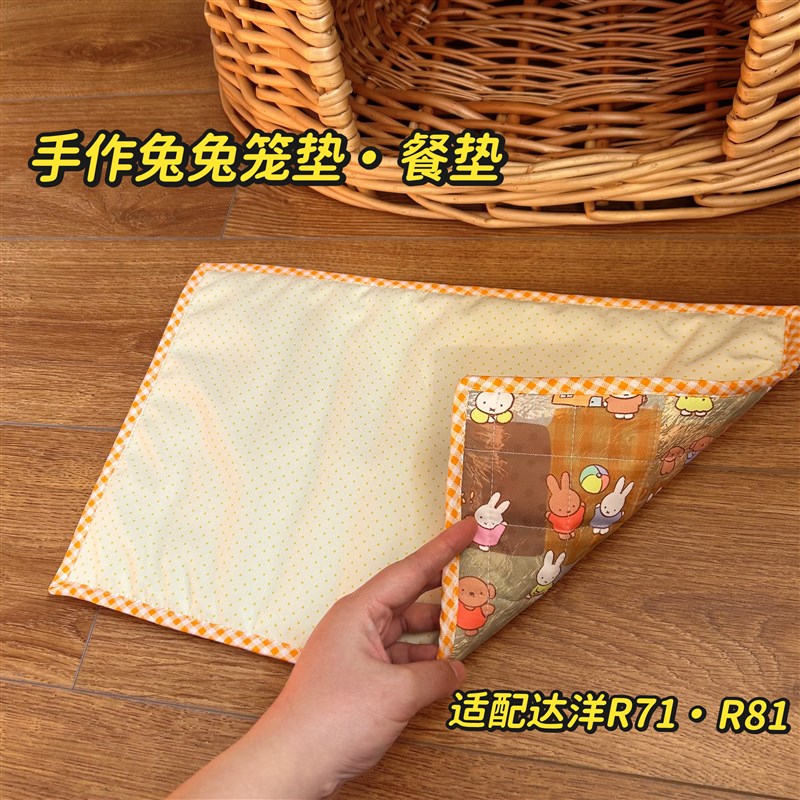 兔子垫子达洋r81/r71兔笼脚垫兔垫荷可定制棉垫水洗宠物垫子用品