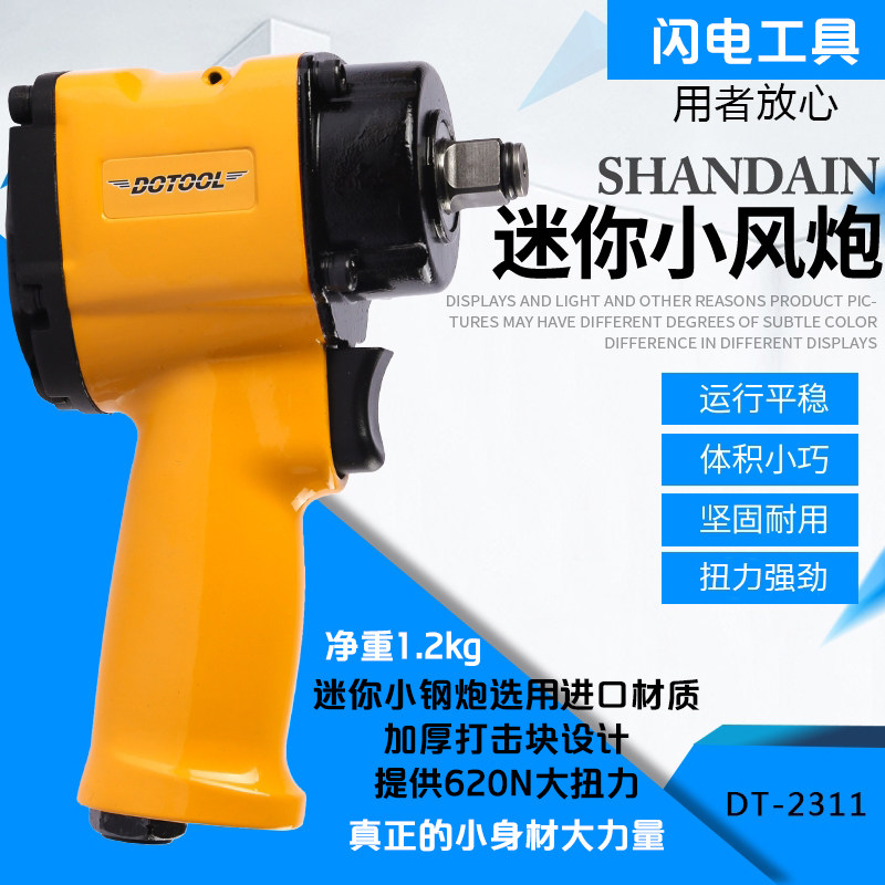 闪电迷你小风炮工业级装配风炮气动扳手汽修摩修气动工具气动风炮