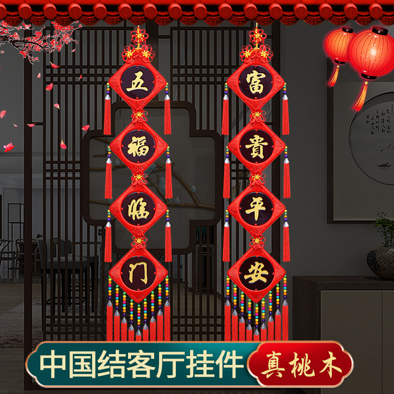 高档桃木中国结对联大号挂件乔迁新居玄关入户门挂饰春节新年装饰