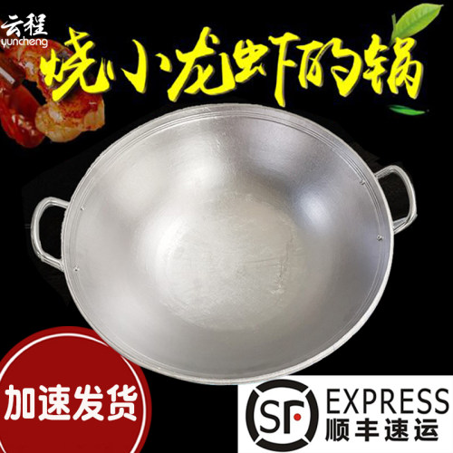 烧小龙虾专用铝锅老式加厚商用大吕锅炒锅马勺厨师专用柴火纯手工