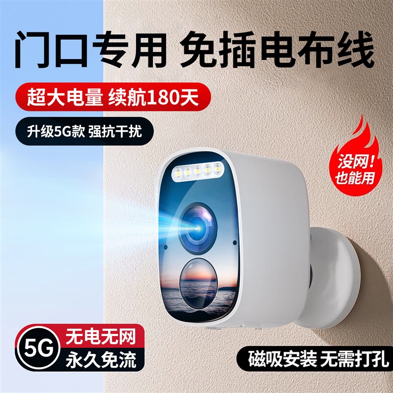 摄像头家用远程手机无线监控免插电布线高清室内外入户门口太阳能