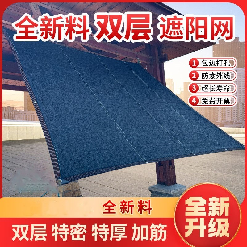 户外加密防晒网双层加厚遮阳网加筋太阳隔热网抗老化家用楼顶车棚