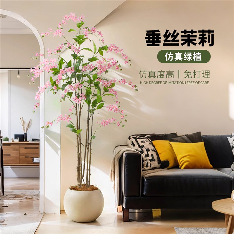 仿真植物垂丝茉莉花高级假树室内盆栽造景客厅装饰品仿生植物摆设