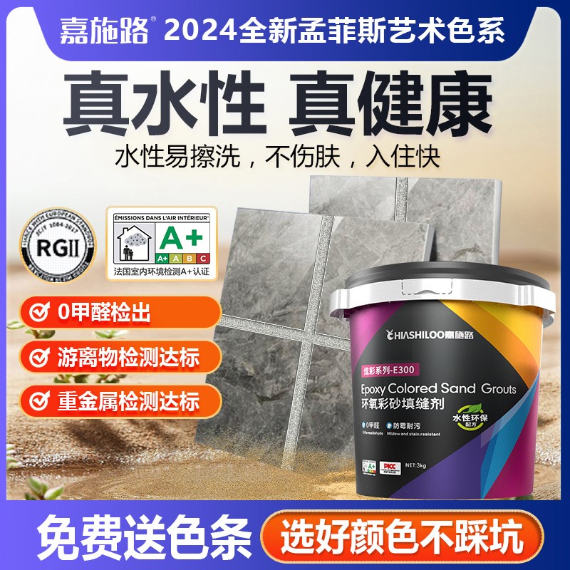 水性环氧彩砂美缝剂填缝剂地砖瓷砖专用十大防水防霉品牌美缝工具