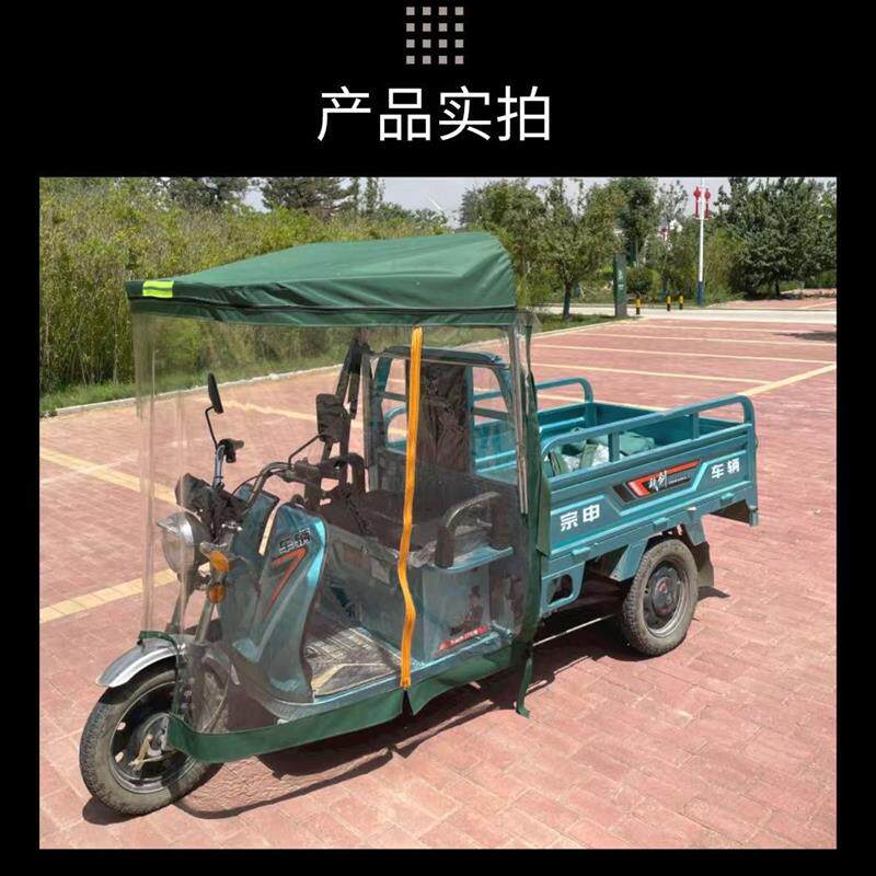 电动三轮车雨棚车篷前车头棚驾驶室蓬摩托车遮雨篷电瓶三轮车车棚