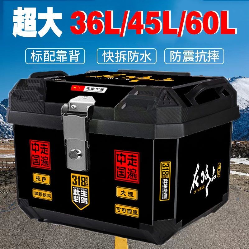 摩托车尾箱大容量后备箱踏板车箱电动车行李箱大号通用特大尾箱