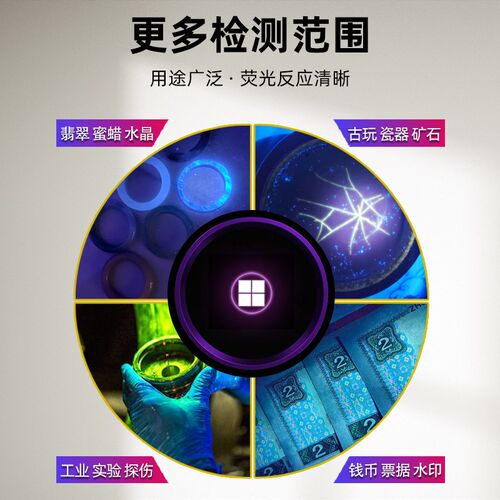紫光鉴定手电筒365nm检测试笔验钞照防伪大功率强荧光UV紫外线灯