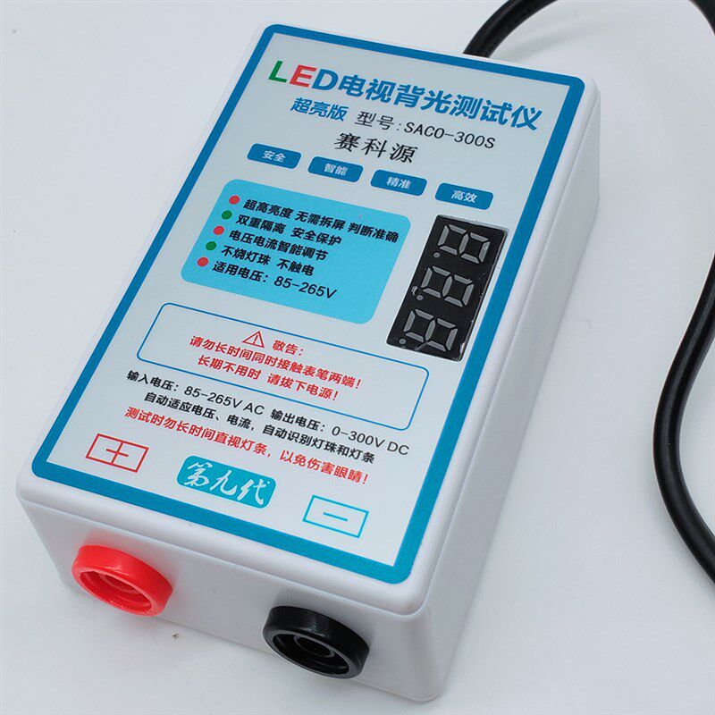 智能300V超亮LED测试仪免拆屏液晶电视LED背光灯条灯珠仪器工具