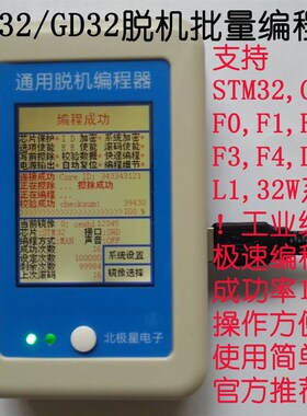 STM32 GD32脱机编程器 烧录器 批量下载 离线烧写 ~JLINK V9 V10