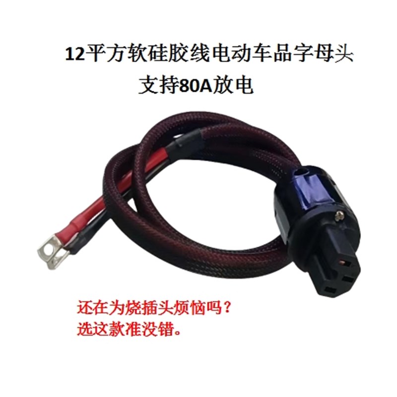 品字直插头线改装电动车租电源插头线电源线外送锂电品字母头连接