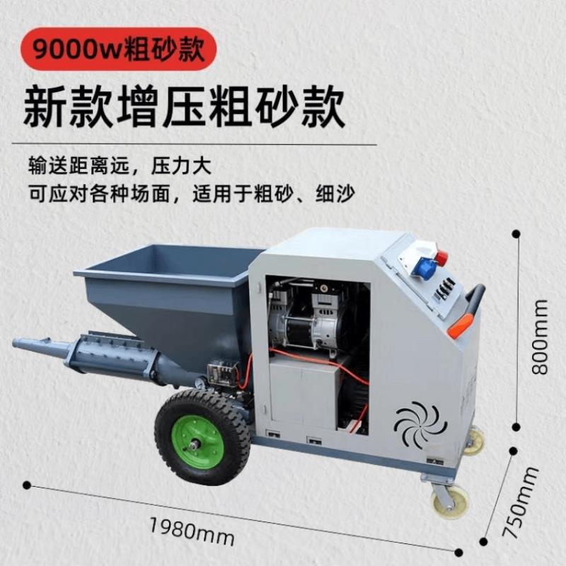 喷浆机水泥砂浆喷涂机全自动粉墙机抹灰机多功能拉毛批灰机沙浆机