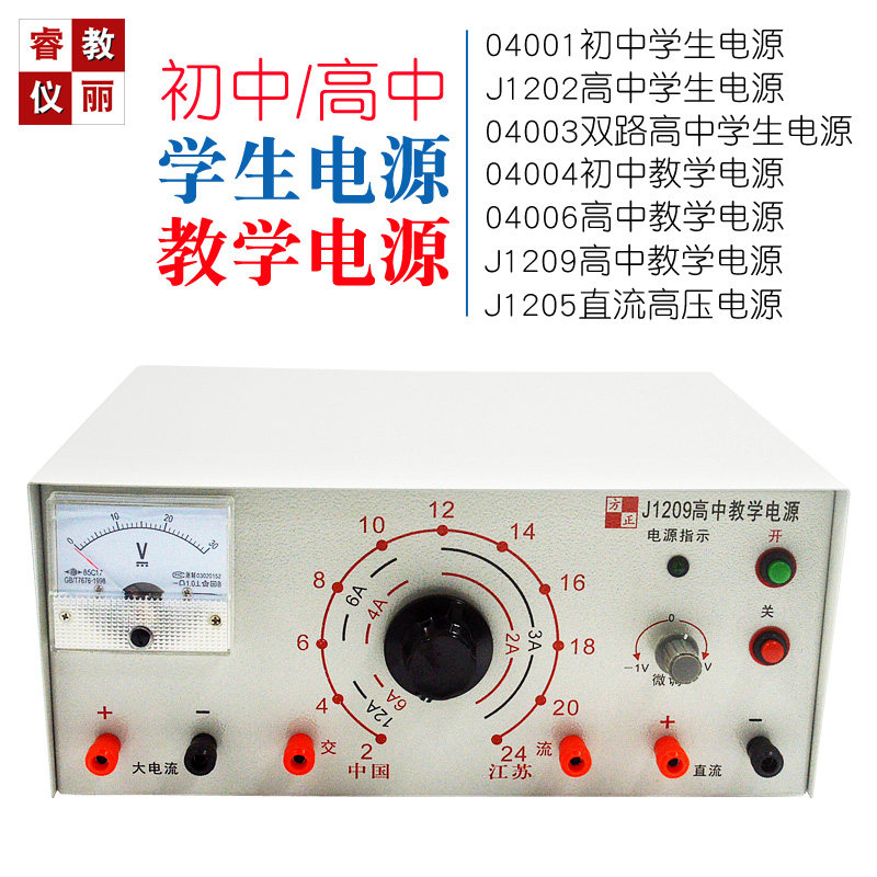 初中高中学生电源2A16V交直流稳压电源物理教学电源仪器实验器材