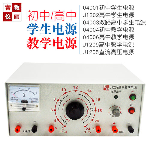 初中高中学生电源2A16V交直流稳压电源物理教学电源仪器实验器材
