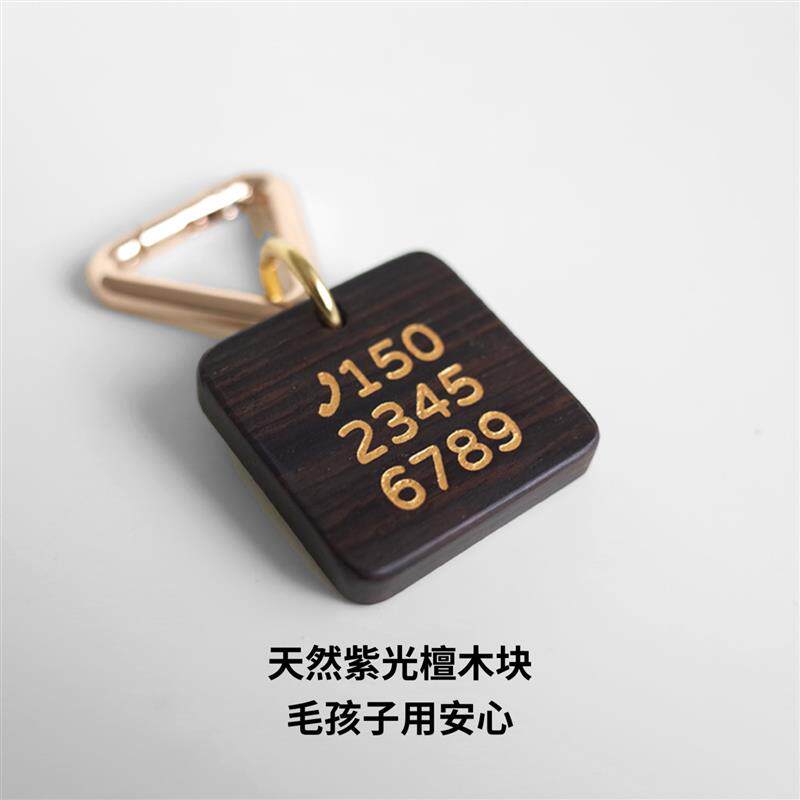 极简紫光檀木手工狗牌猫牌宠物名牌定制刻字防丢静音身份牌挂牌