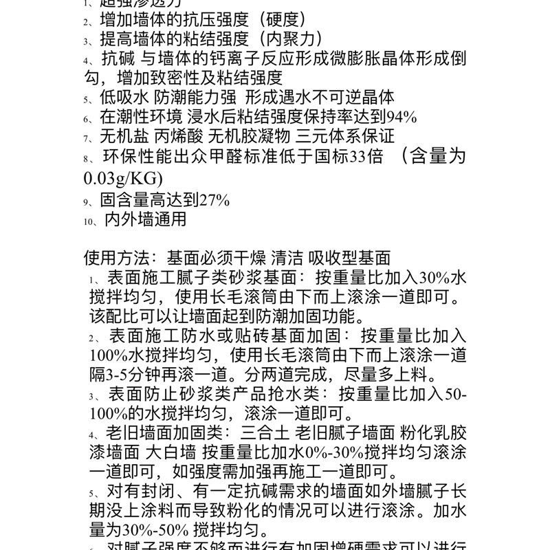 468界面剂10公斤装固沙抗碱防潮增硬墙面渗透墙固墙地通用