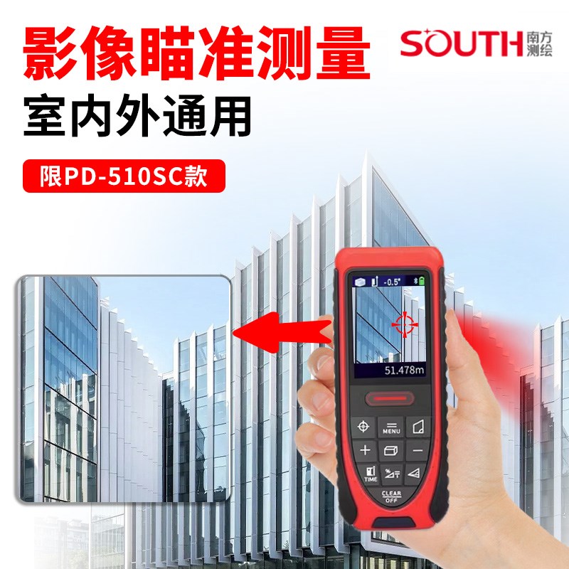 南方高精度激光测距仪影像瞄准PD510SC手持测量仪室内外PD54S/56S