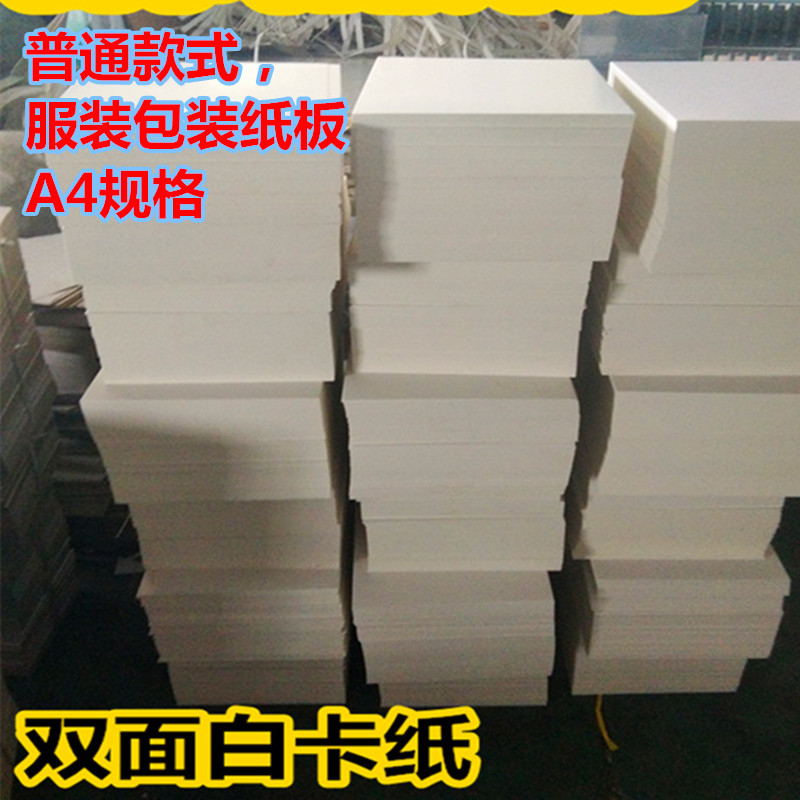 双面白卡服装衬板纸衬衣T恤羊毛衬衫内衬纸板包装衣服硬纸板包邮