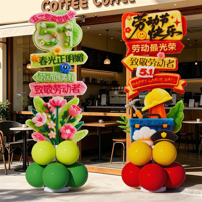 51五一氛围布置装饰品道具劳动节主题商场网红门店铺气球立柱立牌