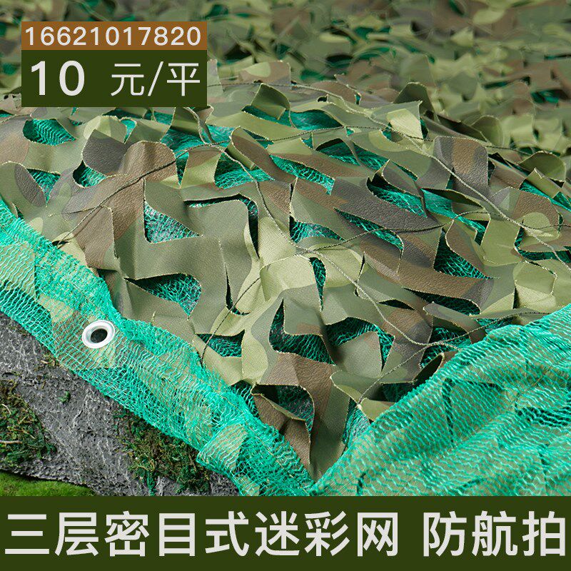三层防航拍迷彩网防晒隔热遮阳网户外伪装网绿色装饰遮盖防卫星网