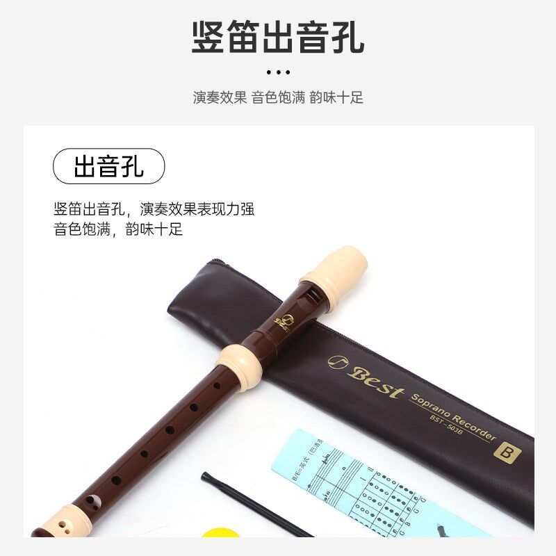 Best贝思特英式八孔高音竖笛BST-503B学生演奏巴洛克式8孔笛子C调