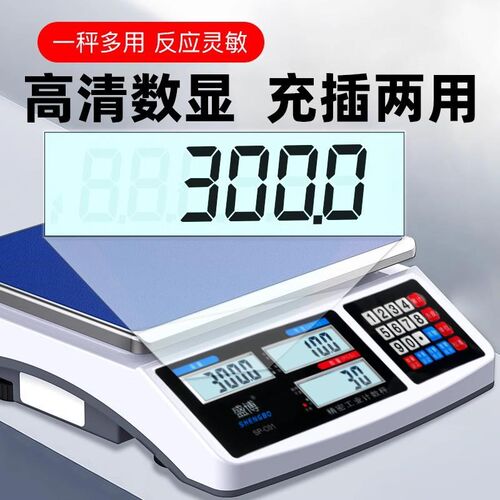 高精度计数电子秤0.1g精准克秤精密计重电子秤商用工业台秤计数称