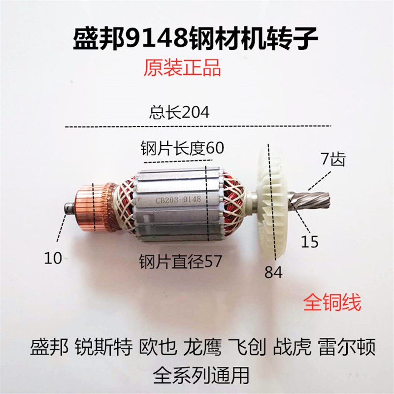 飞创战虎雷尔顿欧也龙鹰9141 9146 9143 9148 350钢材切割机转子