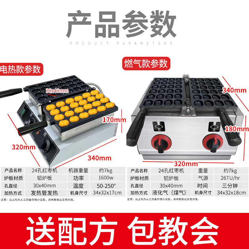 红枣糕机枣豆糕点机网红小吃机器商用摆摊设备烘焙鸡蛋仔电热烤饼