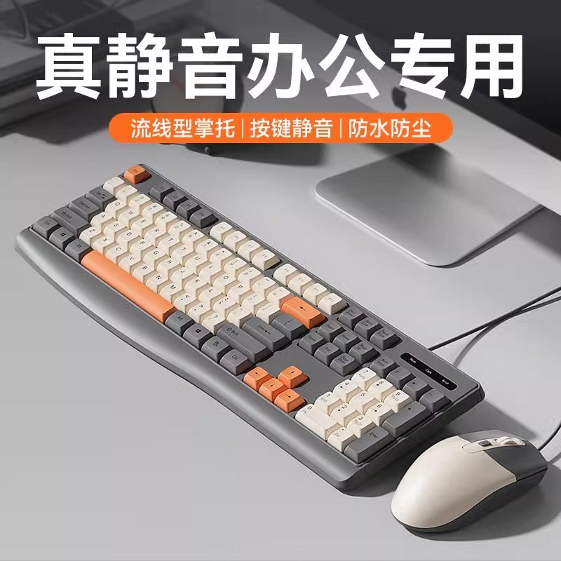 键盘鼠标套装台式电脑通用打字手感好有线静音无声笔记本办公专用