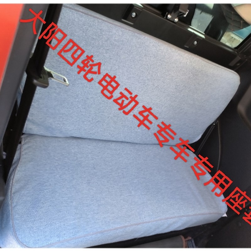 大阳s2四轮四座电动车座套专用定做密封式代步车全包围坐垫套脚垫