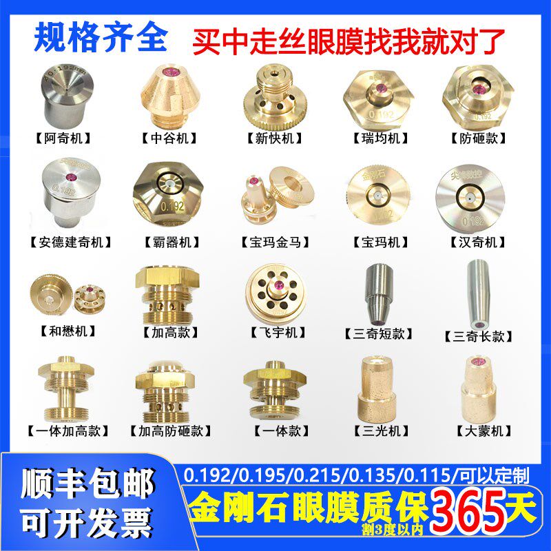 线切割配件大全中走丝金刚石眼膜水咀0.192红宝石瑞均0.195导咀图片