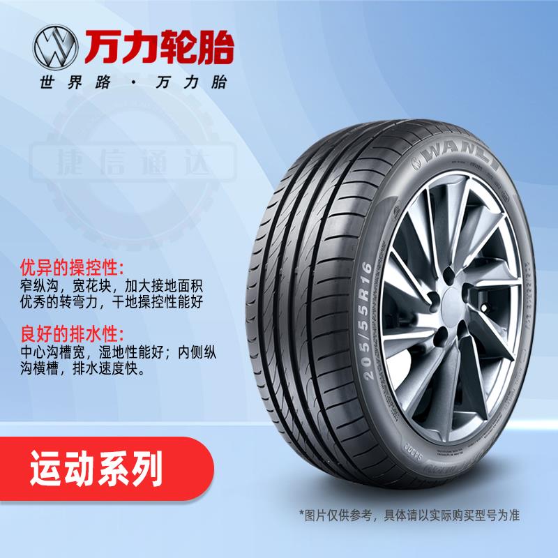 万力汽车轮胎全新 215 225 235 245 255/40 45 50 55 60R18 19寸