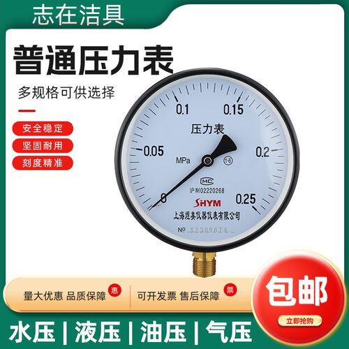 YX100 1.6MPa上海煜美电接点压力表控制压力不锈钢耐震真空Y150