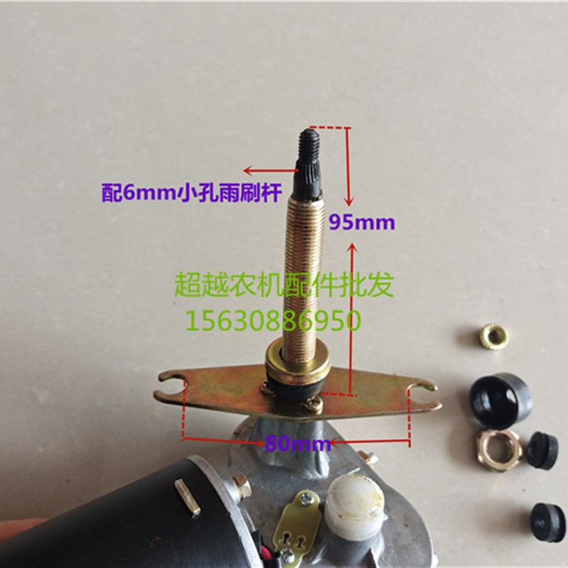 12V24V雨刷电机加长轴前挡风玻璃刮水器农用车小铲车电动车包邮