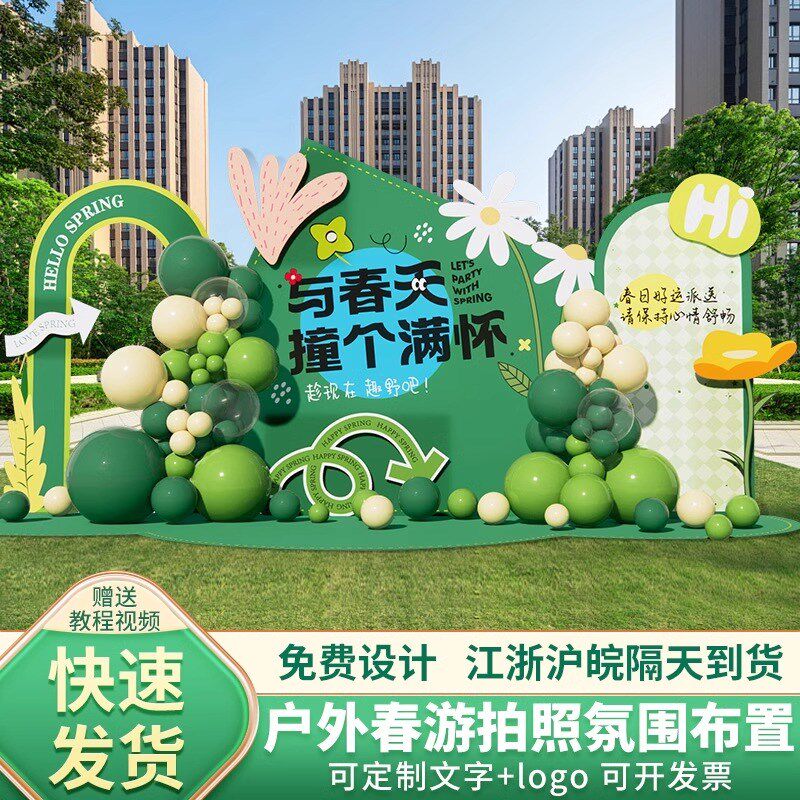 春天季场景布置装饰氛围商场植树节户外活动签名背景墙kt展板定制