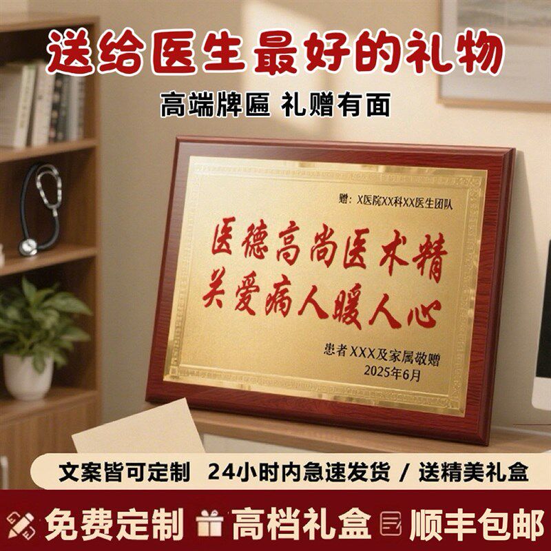 医院感谢医生牌匾高档锦旗定制定做感谢医师赠送医生护士中医感恩